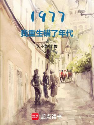 1977开局相亲女儿国王 笔趣阁