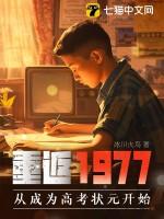 重返1977hp