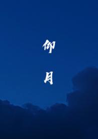 仰月唇明星