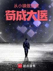 医学院学霸