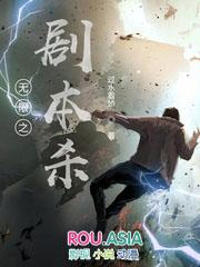 无限剧本杀解析