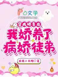 穿书后我成了病娇师尊的掌中囚宠
