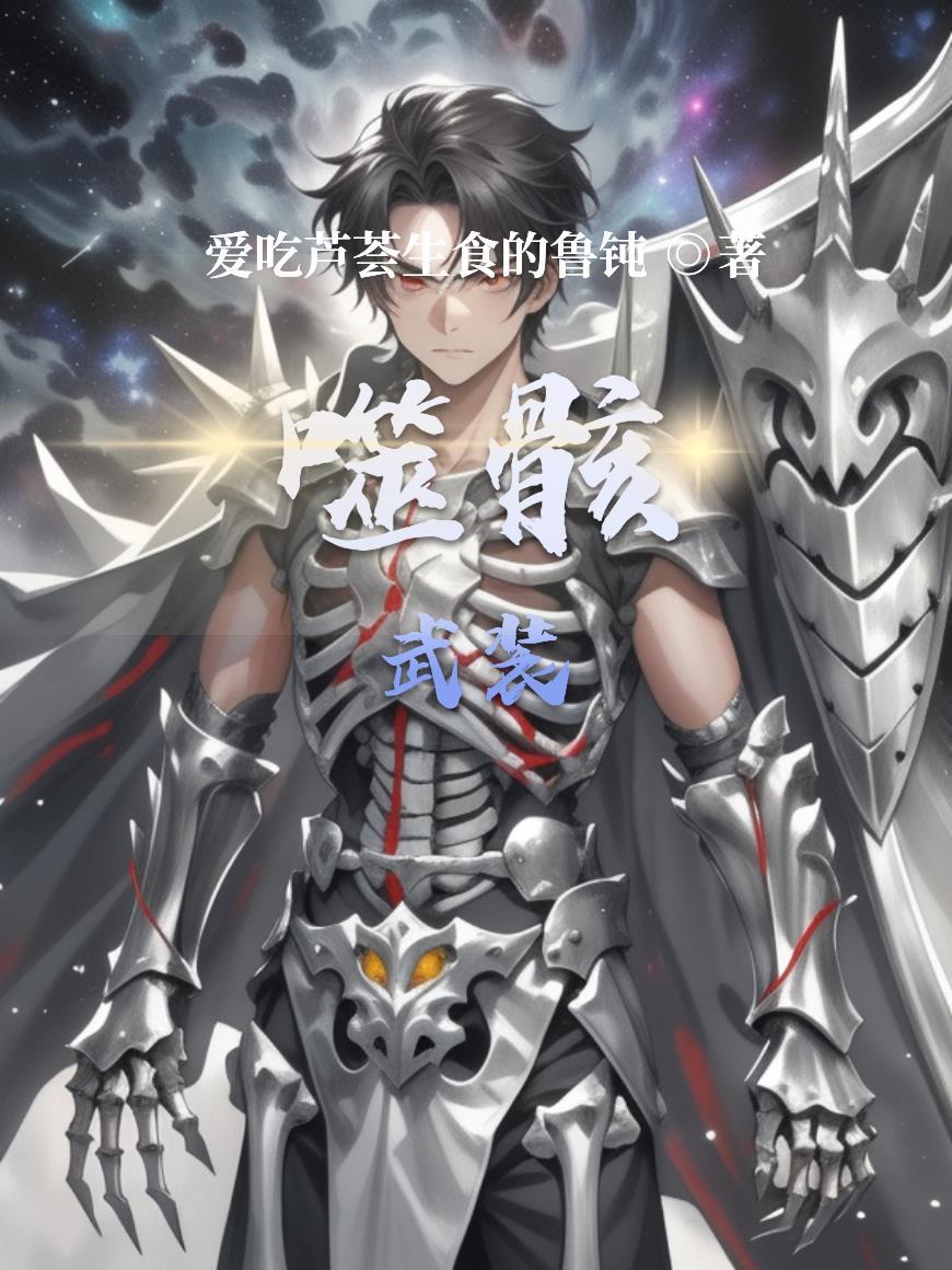 噬吾之翼
