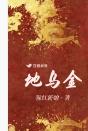 地乌金煲汤一次放多少