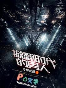 掀翻时代的男人 为情成痴