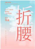 我逃婚到了联姻对象手里最新章节