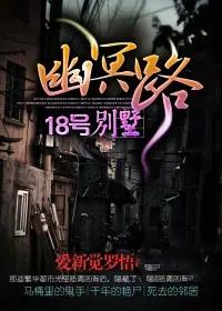 幽冥宾馆