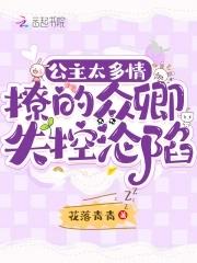公主很甜