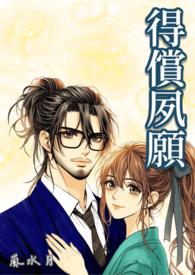 宿愿得偿是什么意思