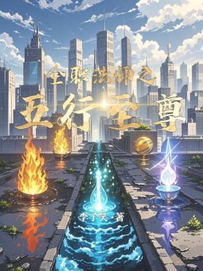 全职法师至尊君主有哪些