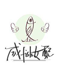 咸鱼女配被大佬饲养后(快穿)第二十二章