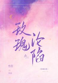 玫瑰俘获