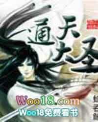齐天大圣通天大圣
