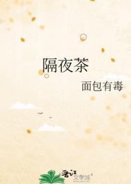 隔夜茶叶可以喝吗
