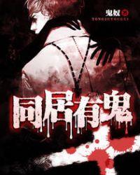 同居会有感情吗