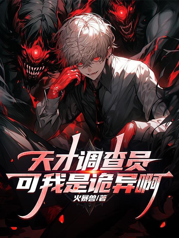 我想问一下天才