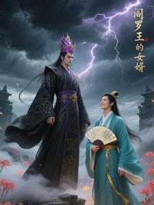 阎罗王的父母