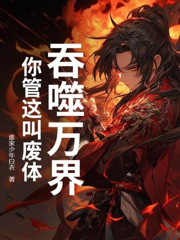 吞噬万脉