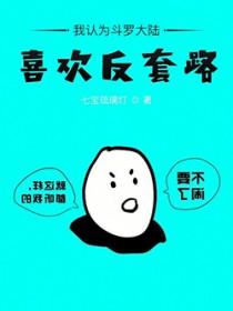 讨论斗罗大陆