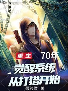 穿越重生之70年