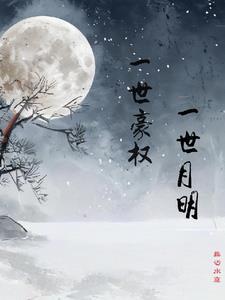 一世豪婿最新章节免费阅读