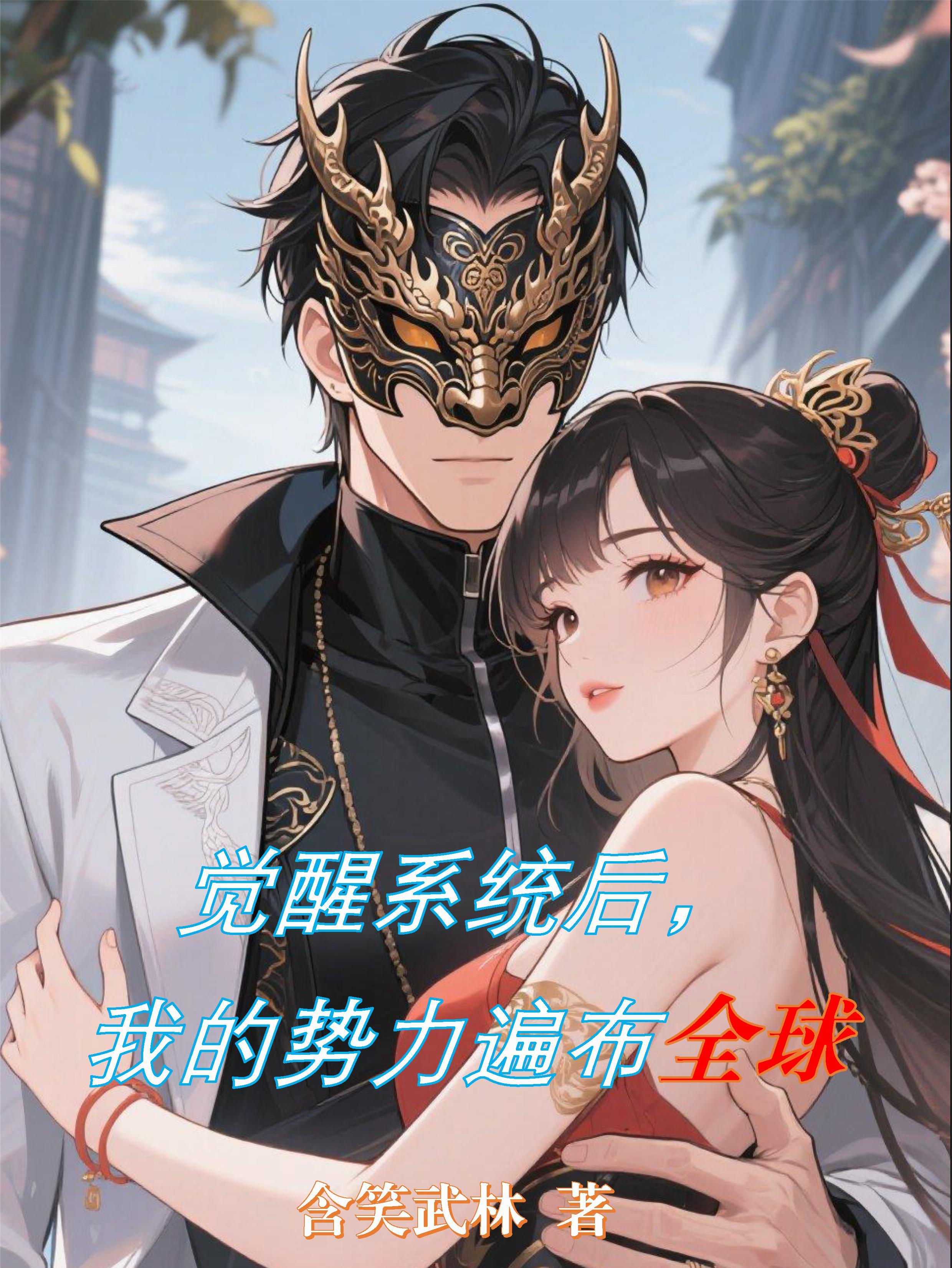 觉醒系统